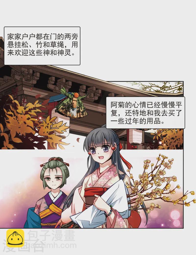 🍚寻找前世之旅 第68话 新年的准备2 第13页