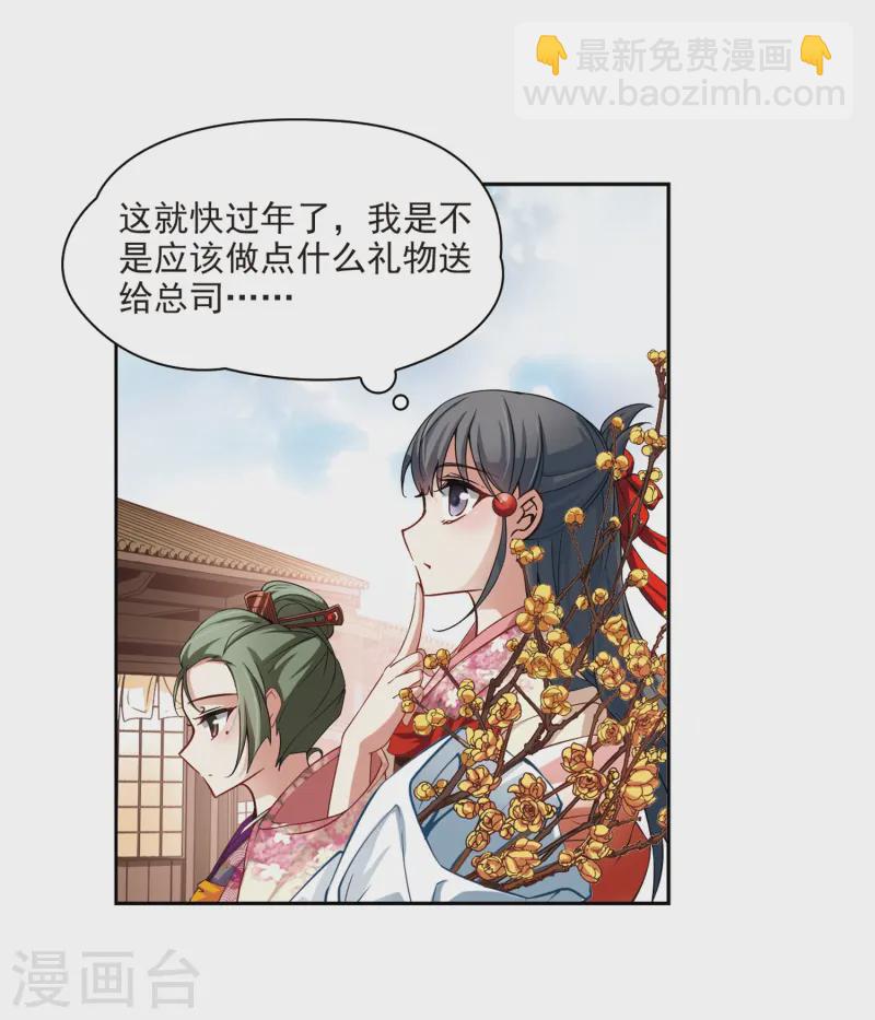 🍚寻找前世之旅 第68话 新年的准备2 第14页