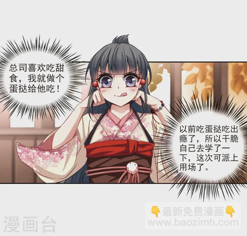 🍚寻找前世之旅 第68话 新年的准备2 第18页