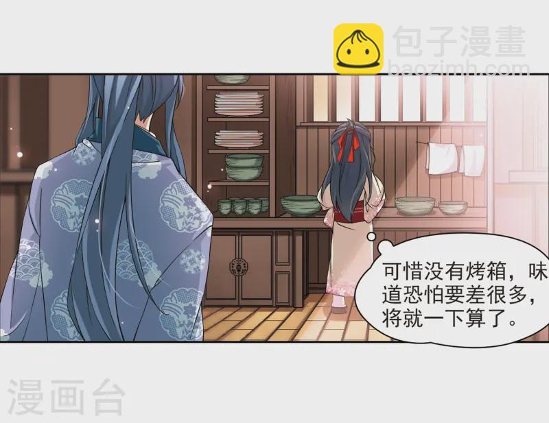 🍚寻找前世之旅 第68话 新年的准备2 第19页