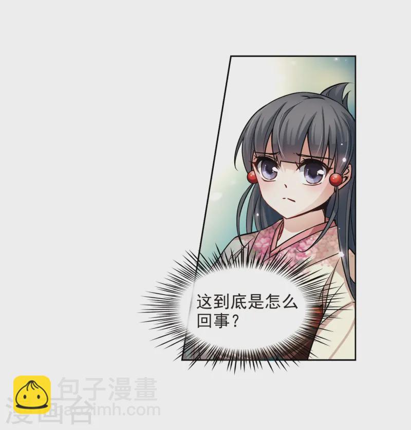 🍚寻找前世之旅 第68话 新年的准备2 第8页