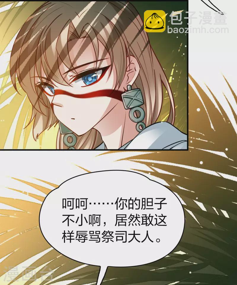 🍚寻找前世之旅 第2季第142话 成为祭品1 第10页