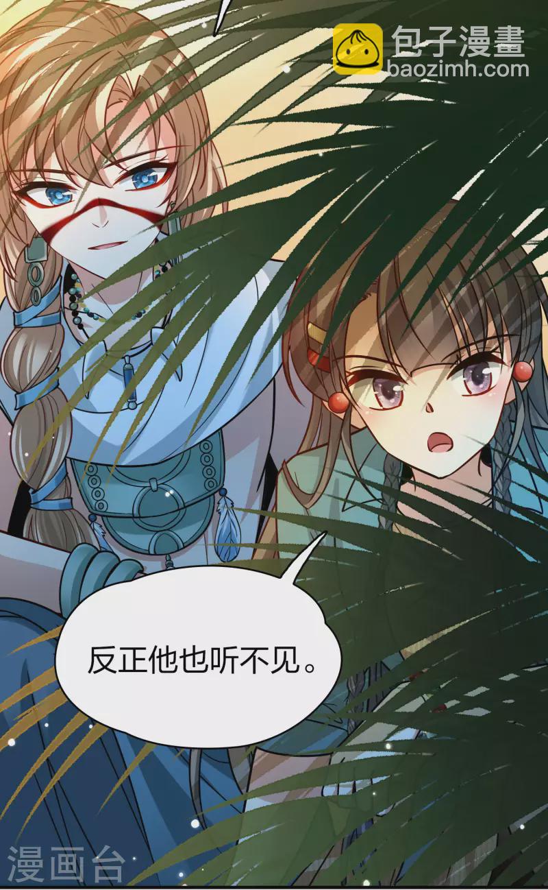 🍚寻找前世之旅 第2季第142话 成为祭品1 第11页