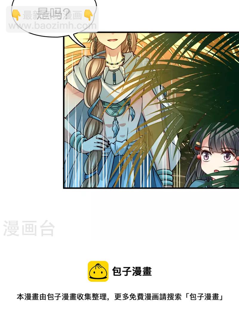 🍚寻找前世之旅 第2季第142话 成为祭品1 第13页
