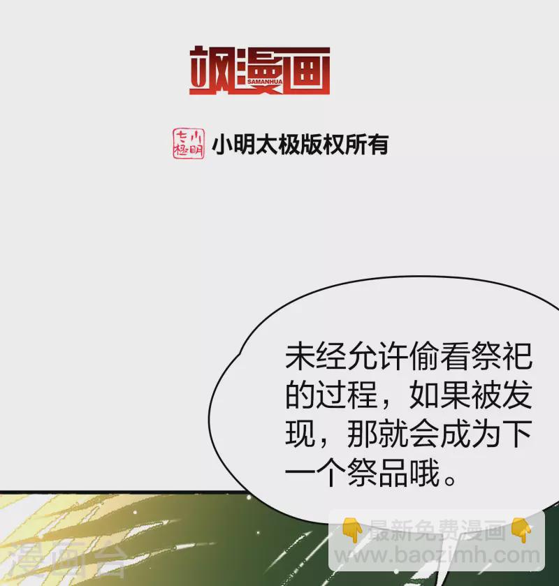 🍚寻找前世之旅 第2季第142话 成为祭品1 第2页