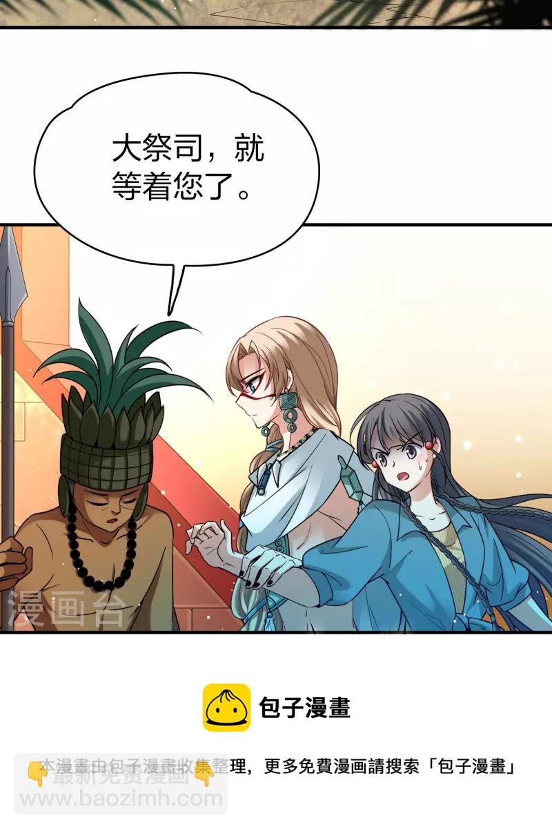 🍚寻找前世之旅 第2季第142话 成为祭品1 第21页