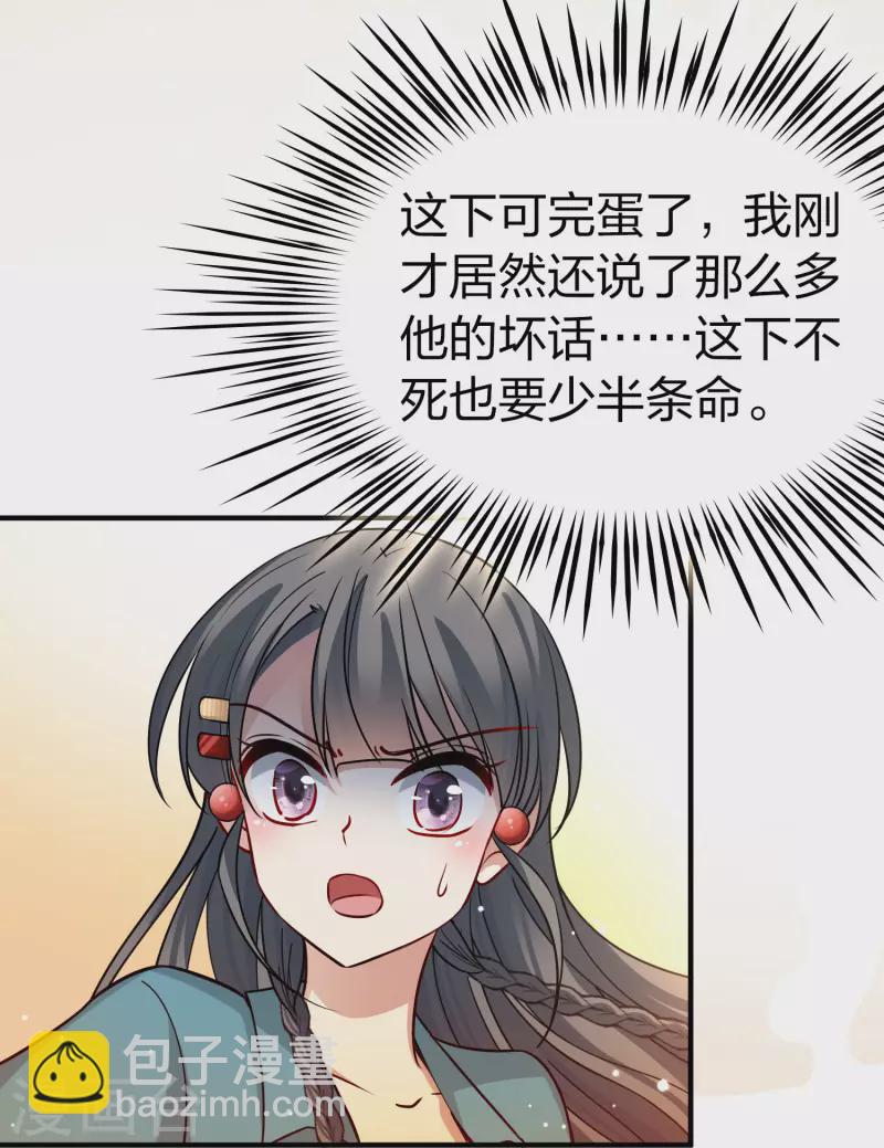 🍚寻找前世之旅 第2季第142话 成为祭品1 第22页