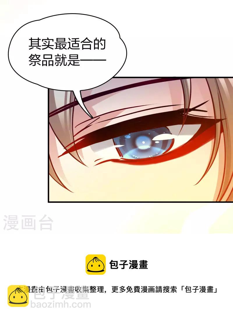 🍚寻找前世之旅 第2季第142话 成为祭品1 第25页
