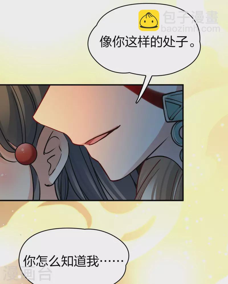 🍚寻找前世之旅 第2季第142话 成为祭品1 第26页