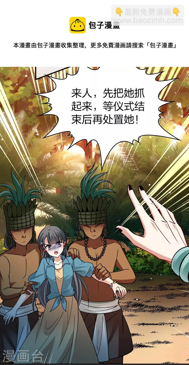 🍚寻找前世之旅 第2季第142话 成为祭品1 第29页