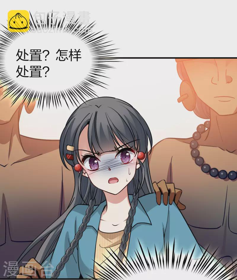 🍚寻找前世之旅 第2季第142话 成为祭品1 第30页