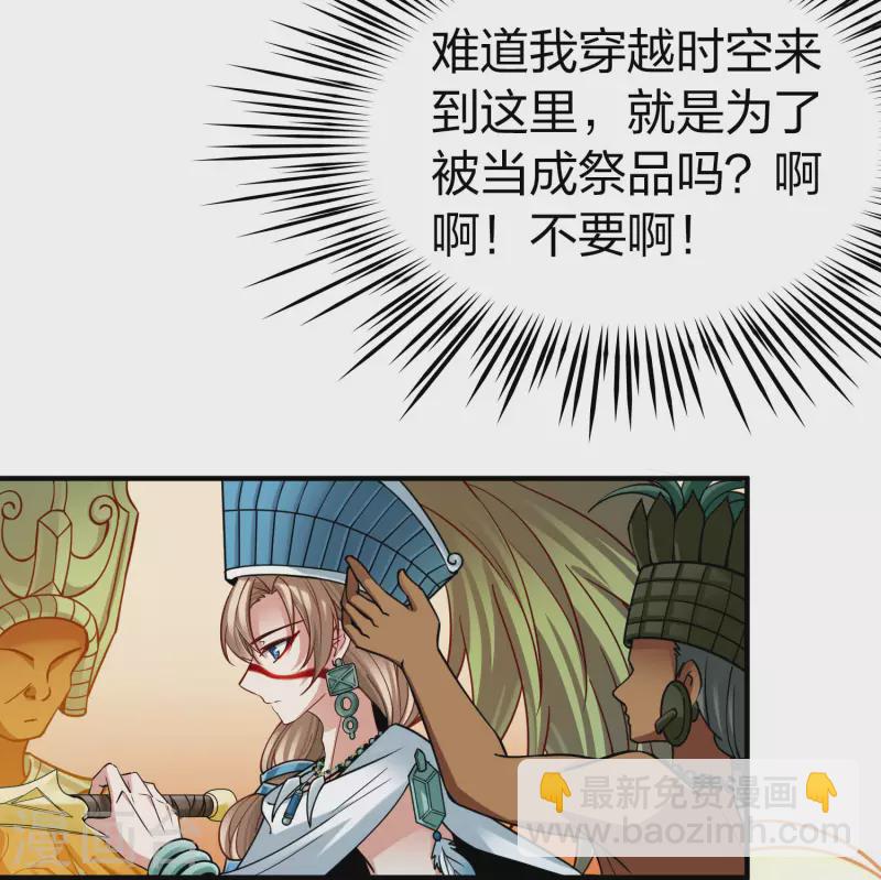 🍚寻找前世之旅 第2季第142话 成为祭品1 第31页