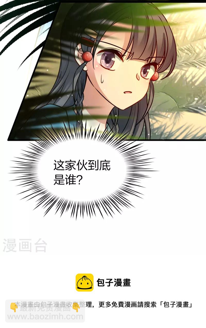 🍚寻找前世之旅 第2季第142话 成为祭品1 第5页