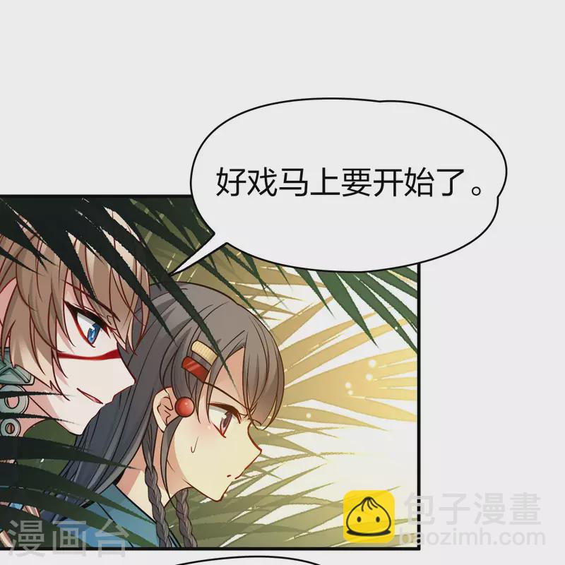 🍚寻找前世之旅 第2季第142话 成为祭品1 第6页