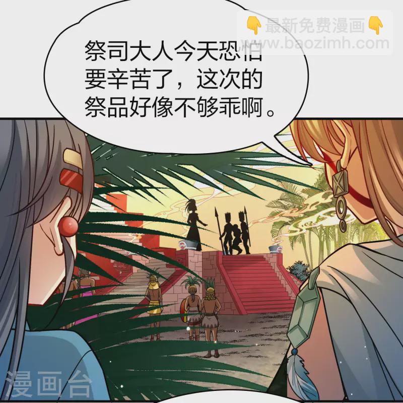 🍚寻找前世之旅 第2季第142话 成为祭品1 第7页