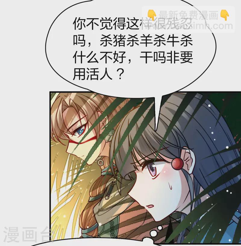 🍚寻找前世之旅 第2季第142话 成为祭品1 第8页