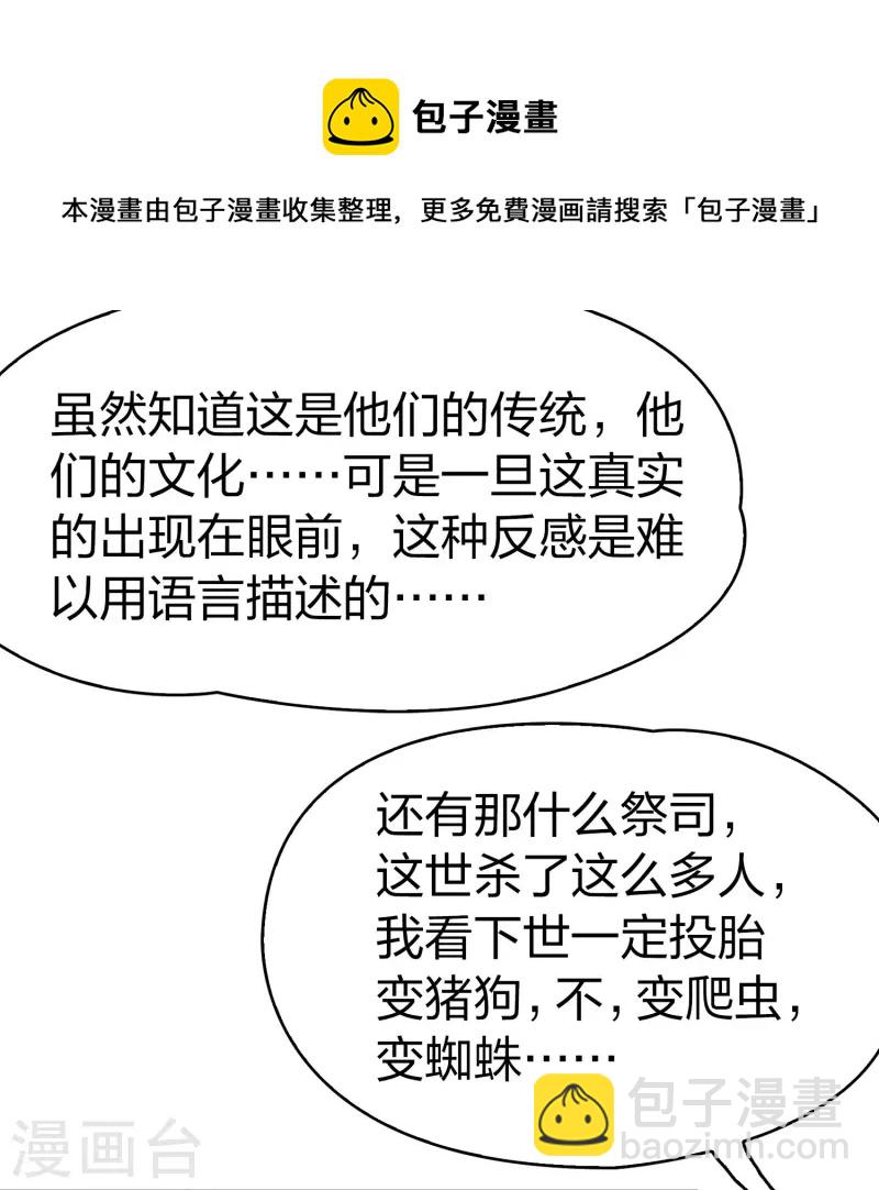 🍚寻找前世之旅 第2季第142话 成为祭品1 第9页