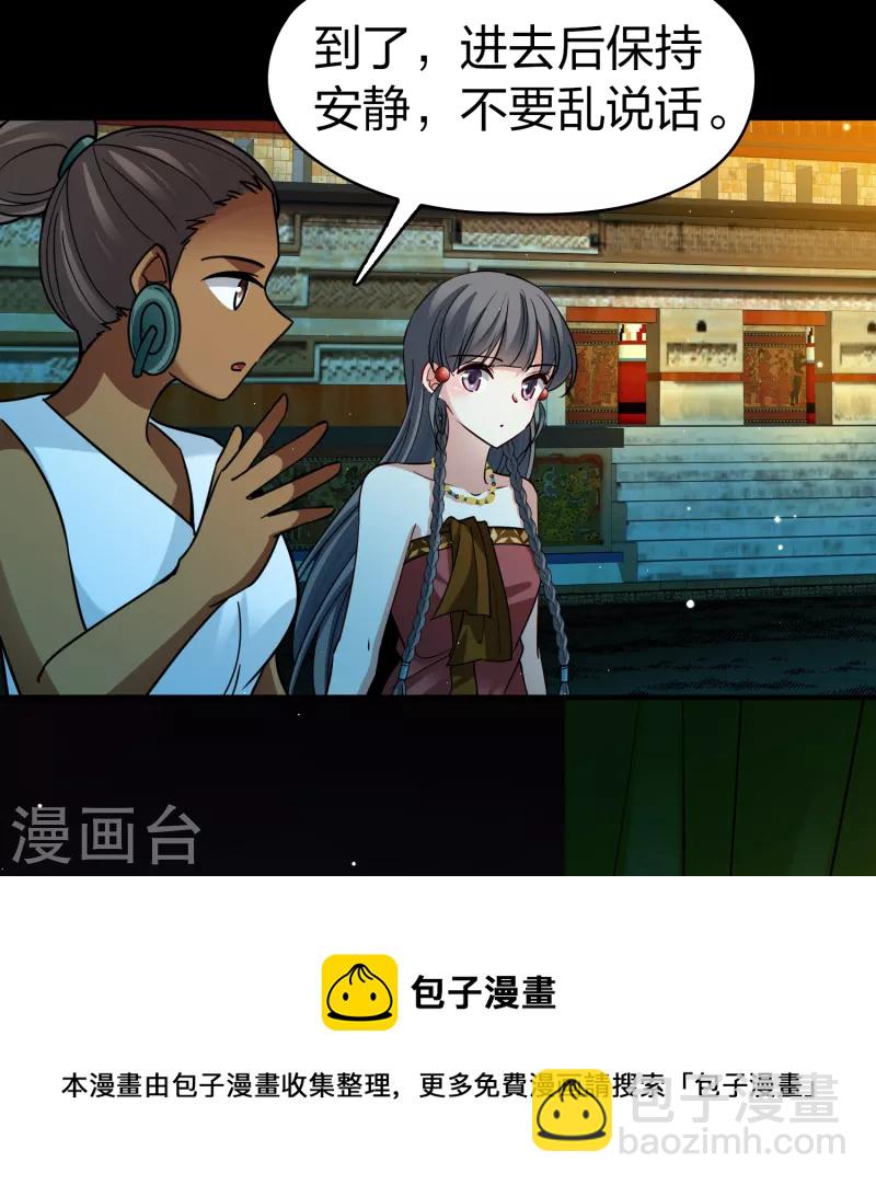🍚寻找前世之旅 第2季第144话 水土不服1 第21页