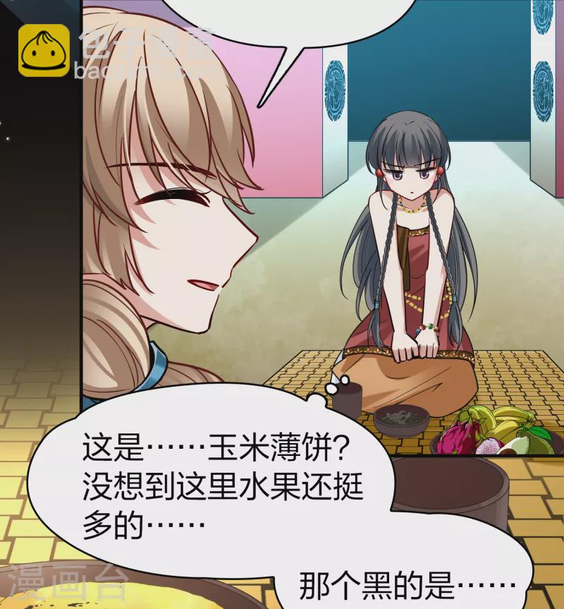 🍚寻找前世之旅 第2季第144话 水土不服1 第26页