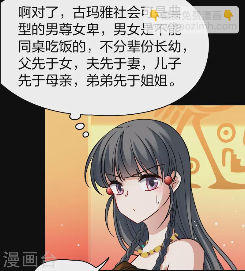 🍚寻找前世之旅 第2季第144话 水土不服1 第31页