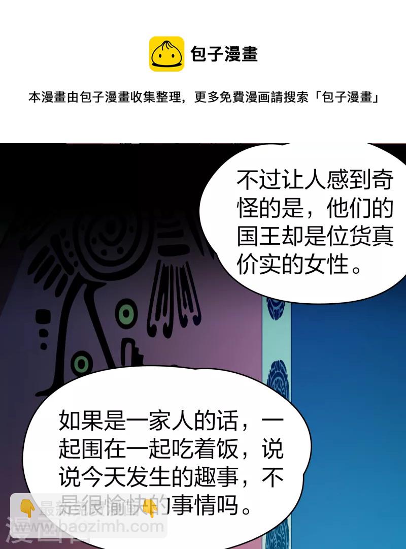 🍚寻找前世之旅 第2季第144话 水土不服1 第37页