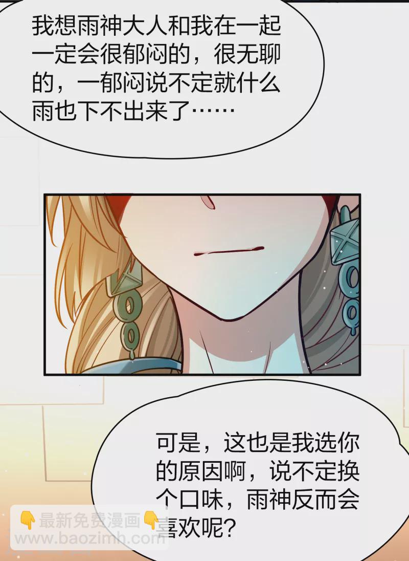 🍚寻找前世之旅 第2季第144话 水土不服1 第4页