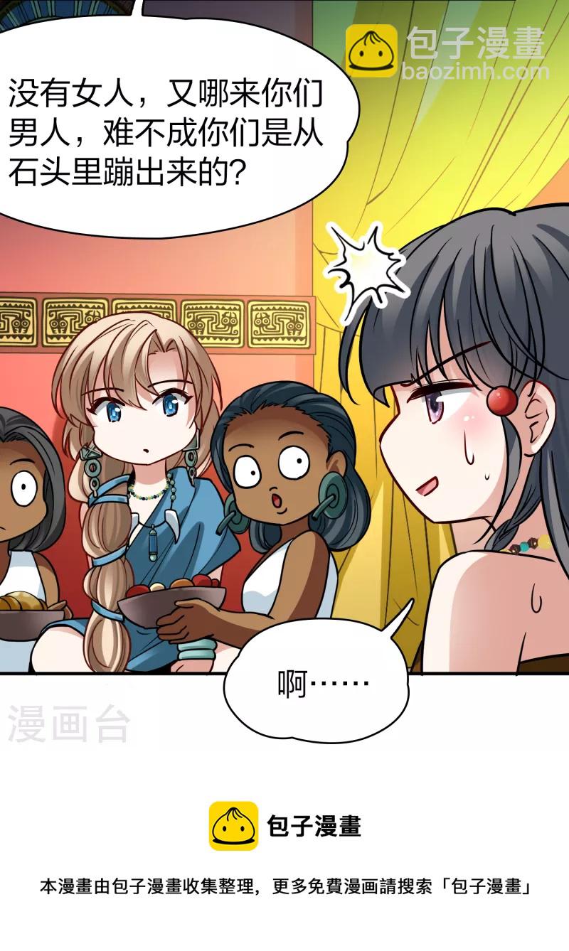 🍚寻找前世之旅 第2季第144话 水土不服1 第41页