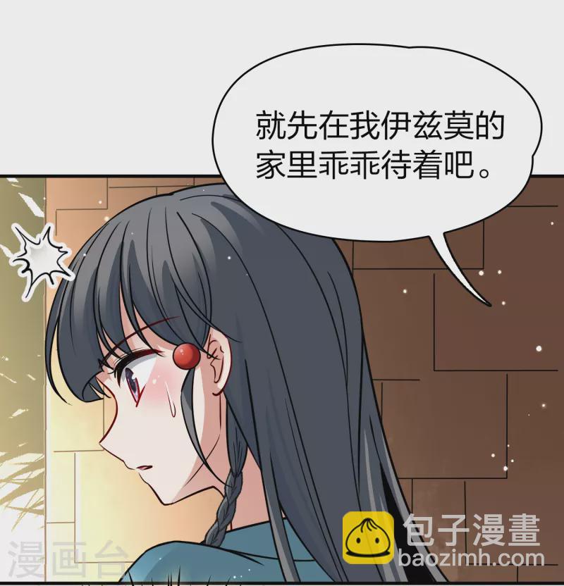 🍚寻找前世之旅 第2季第144话 水土不服1 第8页