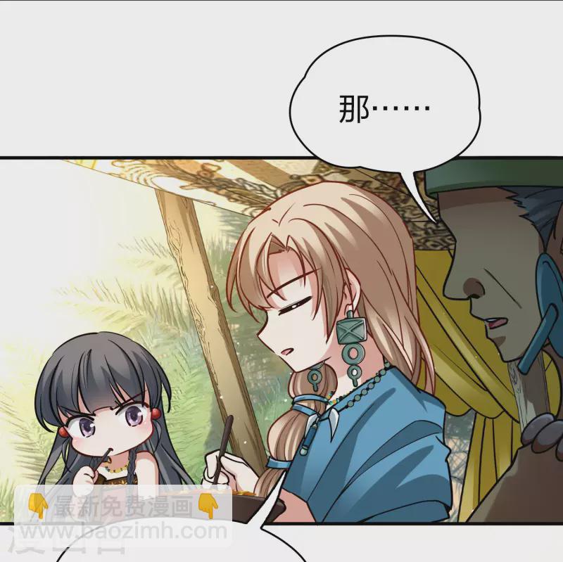 🍚寻找前世之旅 第2季第146话 信仰1 第15页