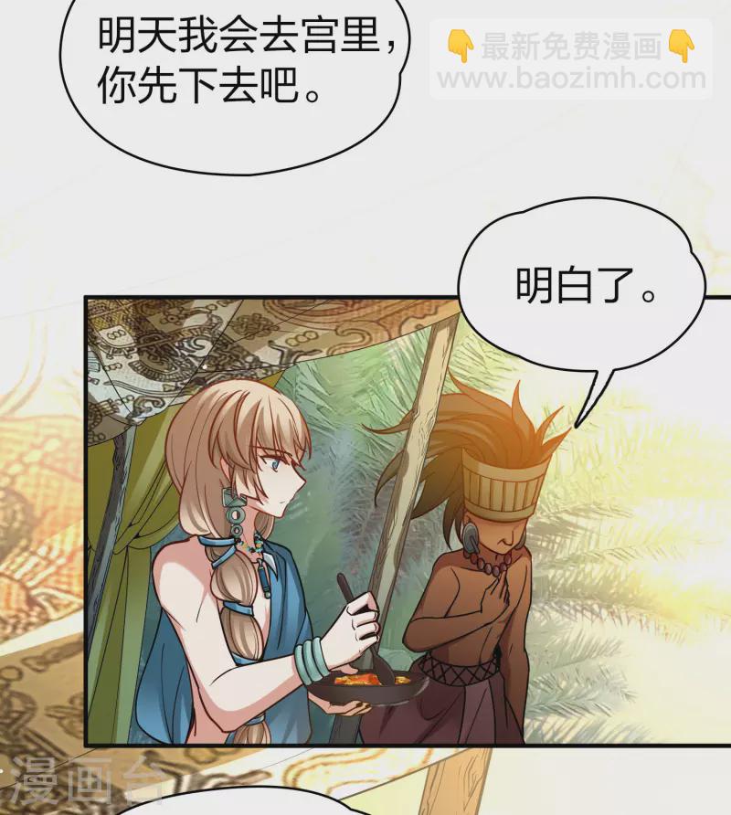 🍚寻找前世之旅 第2季第146话 信仰1 第16页