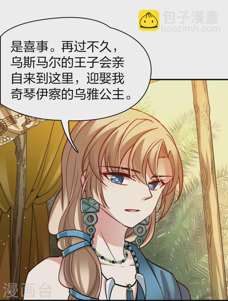 🍚寻找前世之旅 第2季第146话 信仰1 第18页