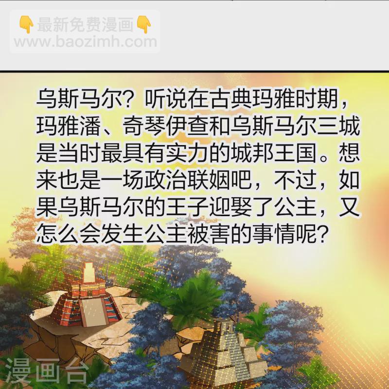 🍚寻找前世之旅 第2季第146话 信仰1 第19页