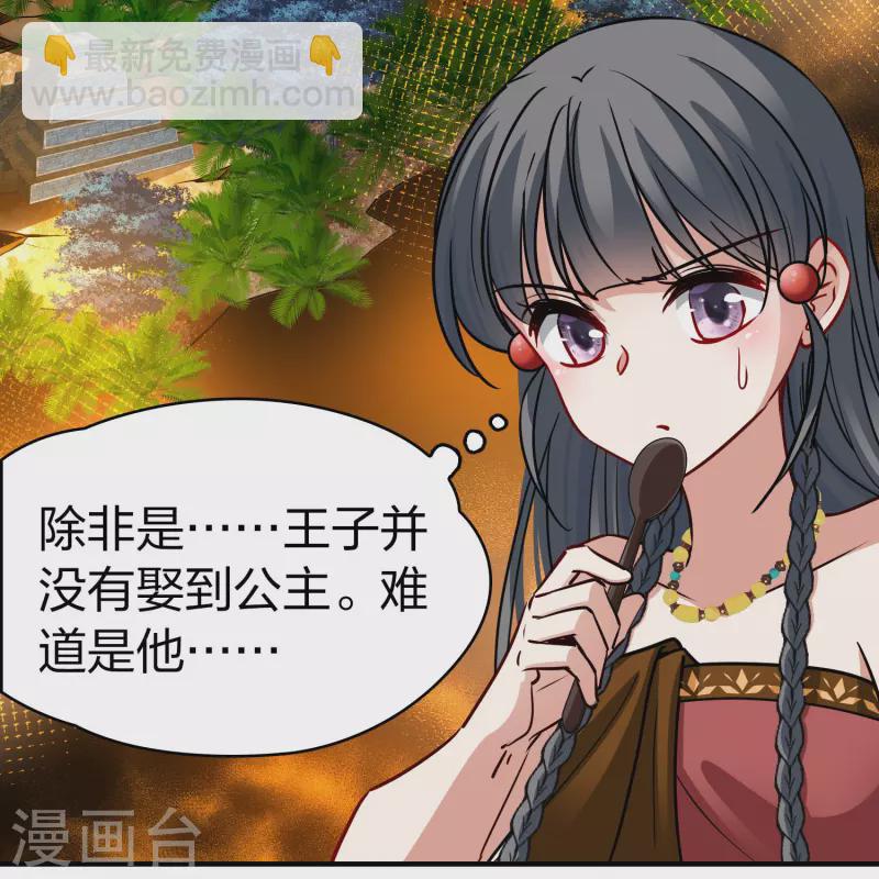 🍚寻找前世之旅 第2季第146话 信仰1 第20页