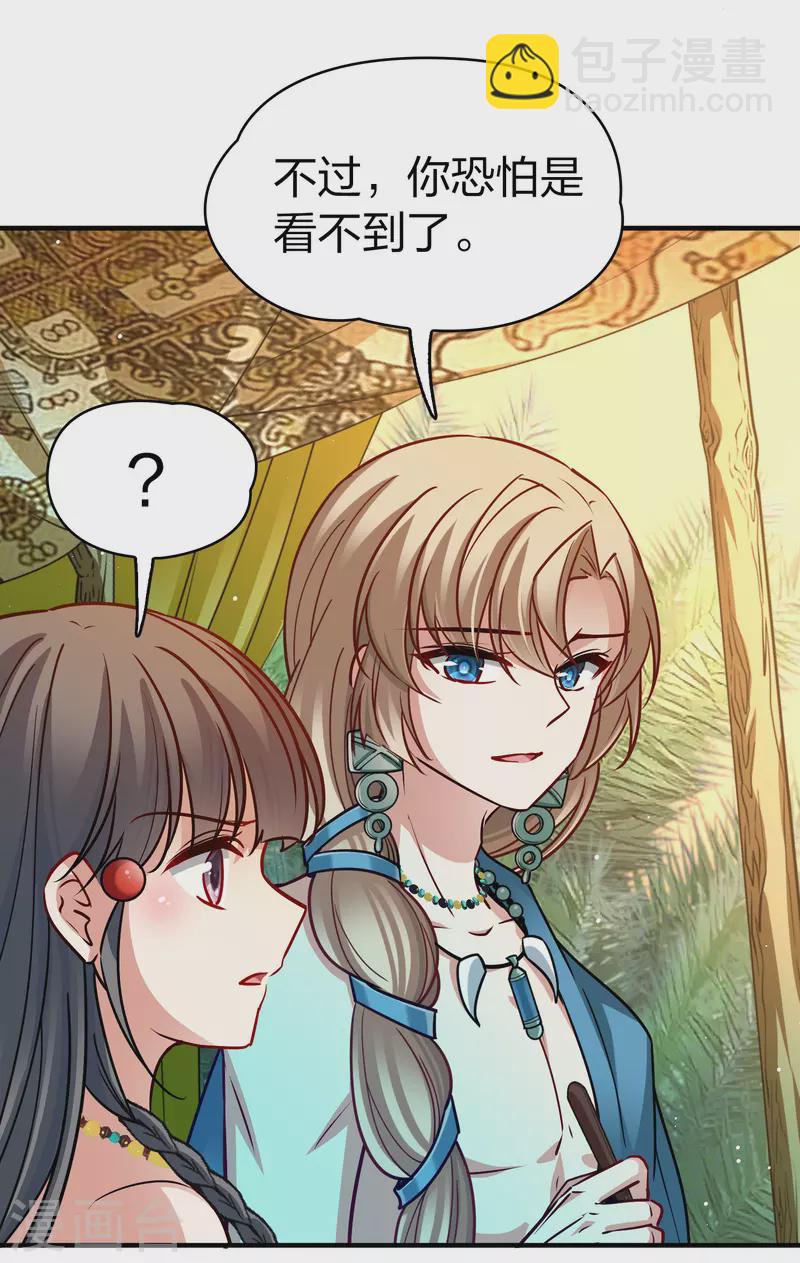 🍚寻找前世之旅 第2季第146话 信仰1 第21页