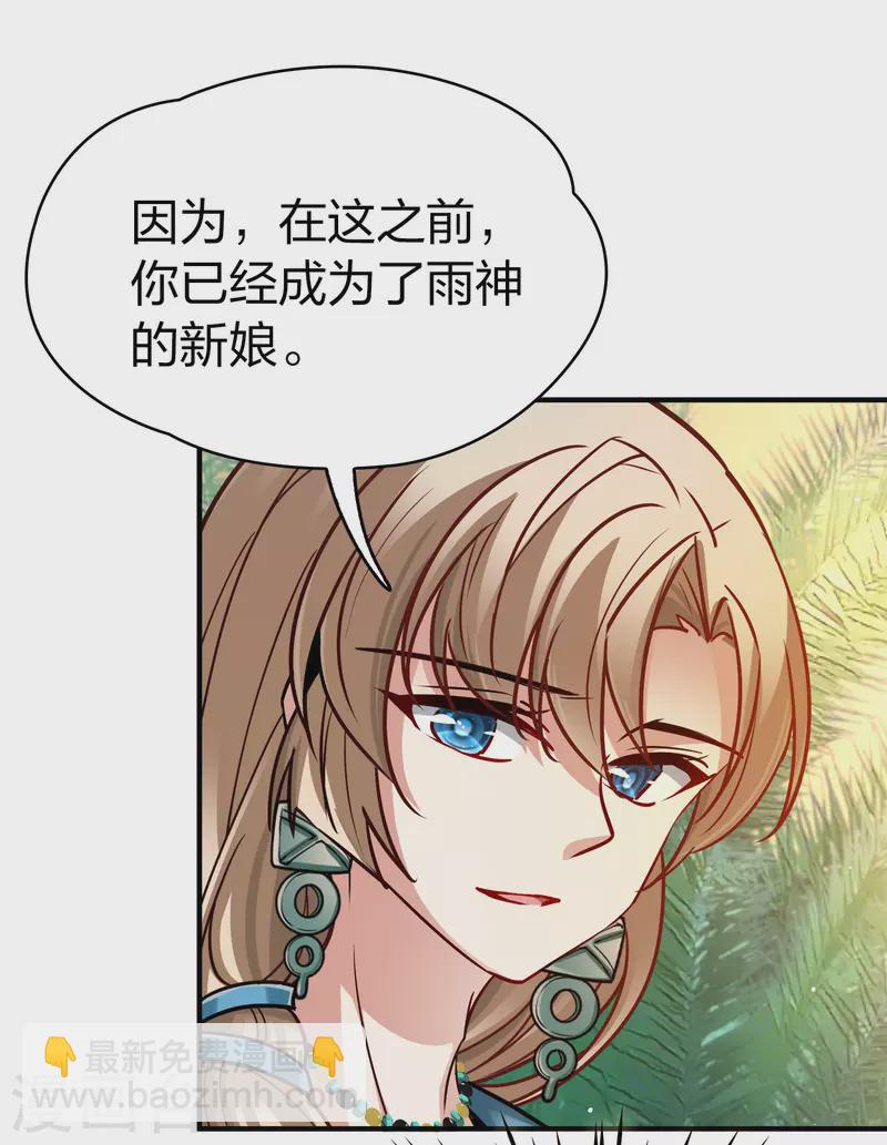 🍚寻找前世之旅 第2季第146话 信仰1 第22页