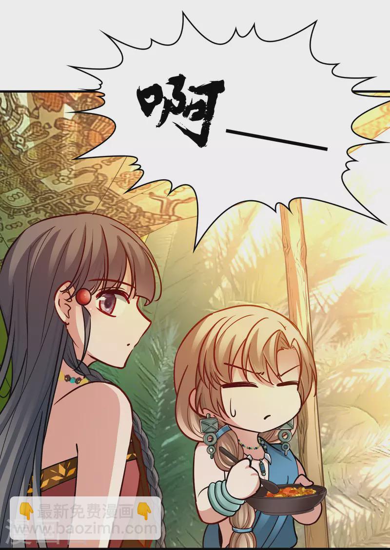 🍚寻找前世之旅 第2季第146话 信仰1 第24页