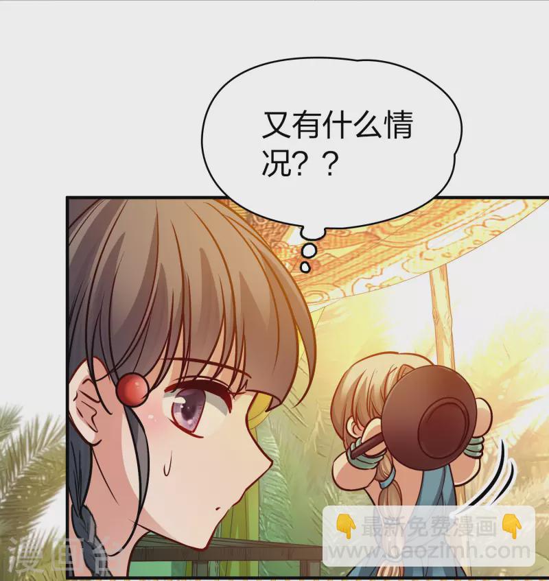🍚寻找前世之旅 第2季第146话 信仰1 第25页