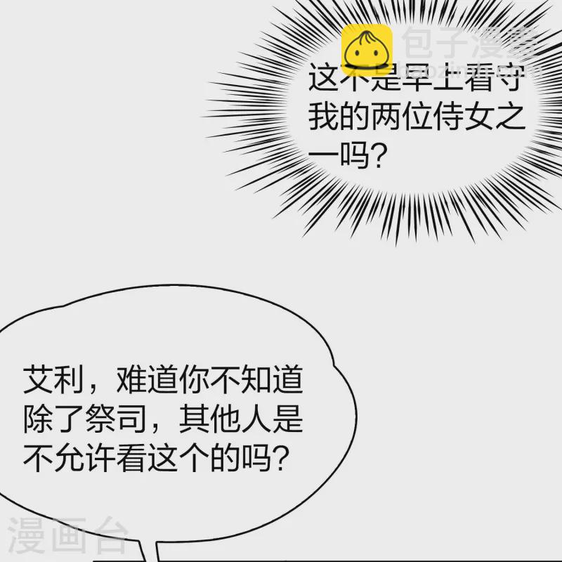 🍚寻找前世之旅 第2季第146话 信仰1 第29页