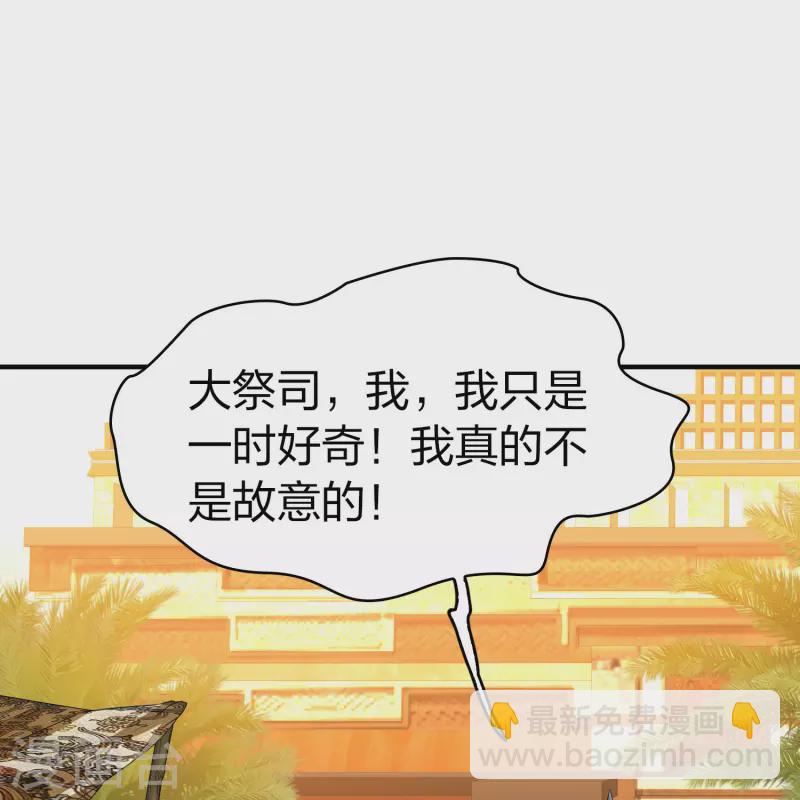 🍚寻找前世之旅 第2季第146话 信仰1 第31页