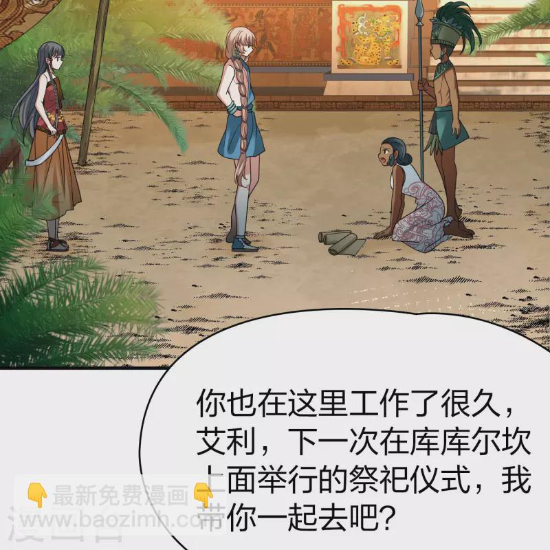 🍚寻找前世之旅 第2季第146话 信仰1 第32页