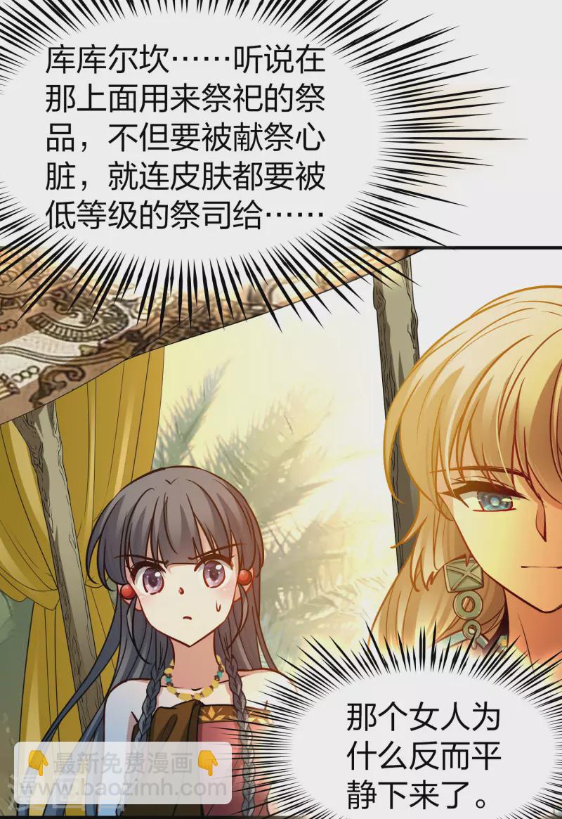 🍚寻找前世之旅 第2季第146话 信仰1 第36页