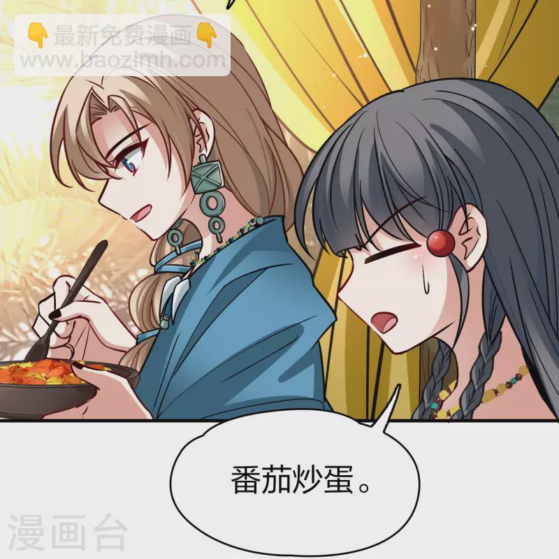 🍚寻找前世之旅 第2季第146话 信仰1 第5页