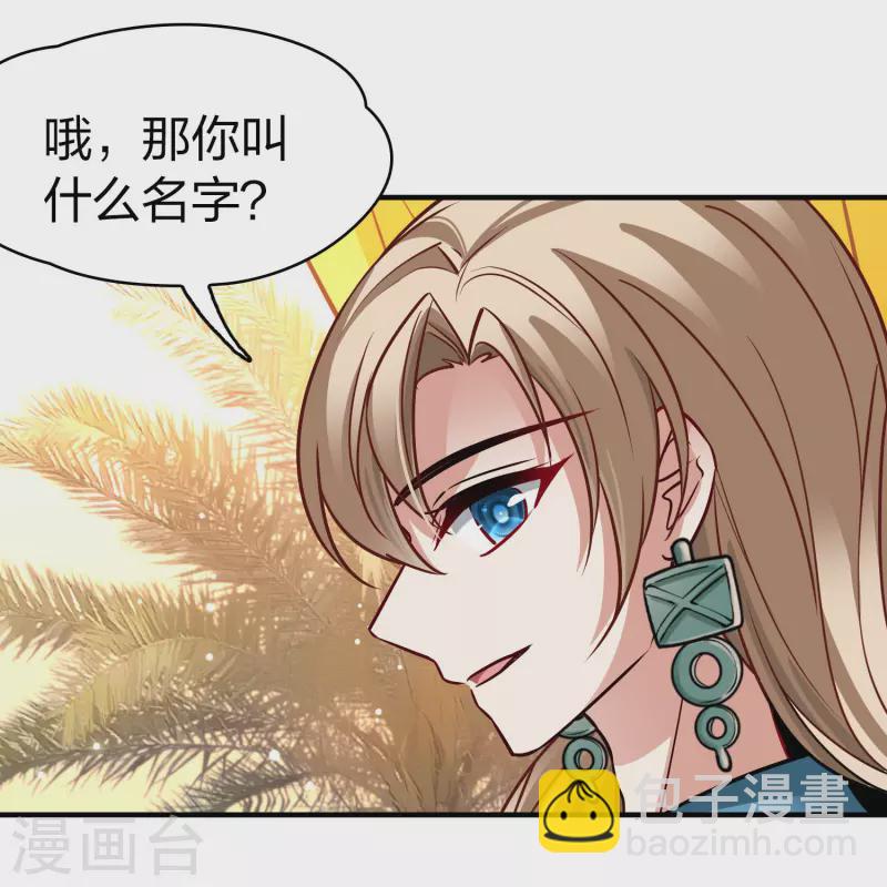 🍚寻找前世之旅 第2季第146话 信仰1 第6页