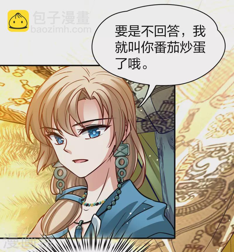 🍚寻找前世之旅 第2季第146话 信仰1 第8页