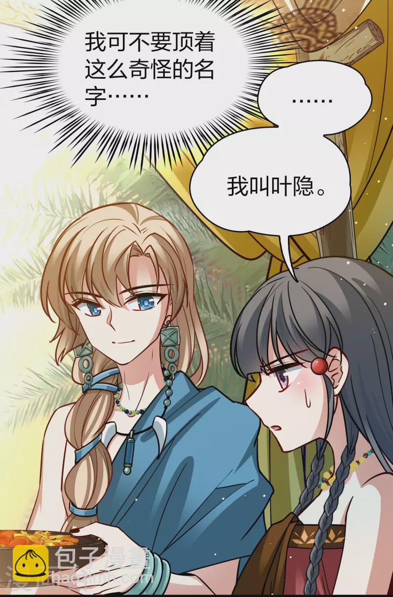 🍚寻找前世之旅 第2季第146话 信仰1 第9页