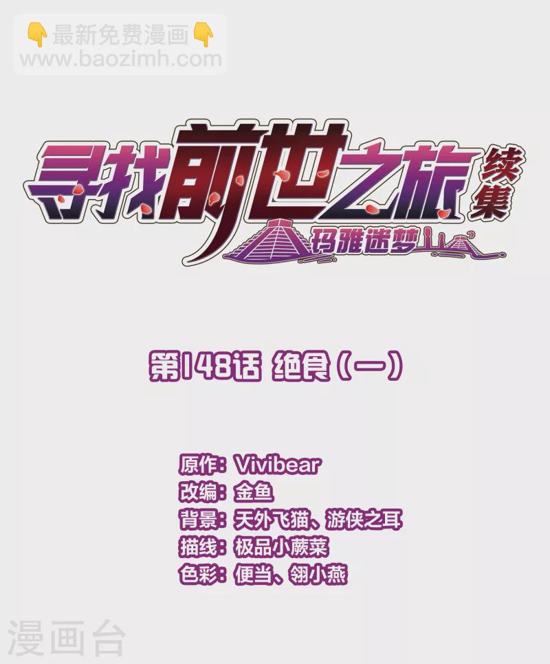 🍚寻找前世之旅 第2季第148话 绝食1 第2页