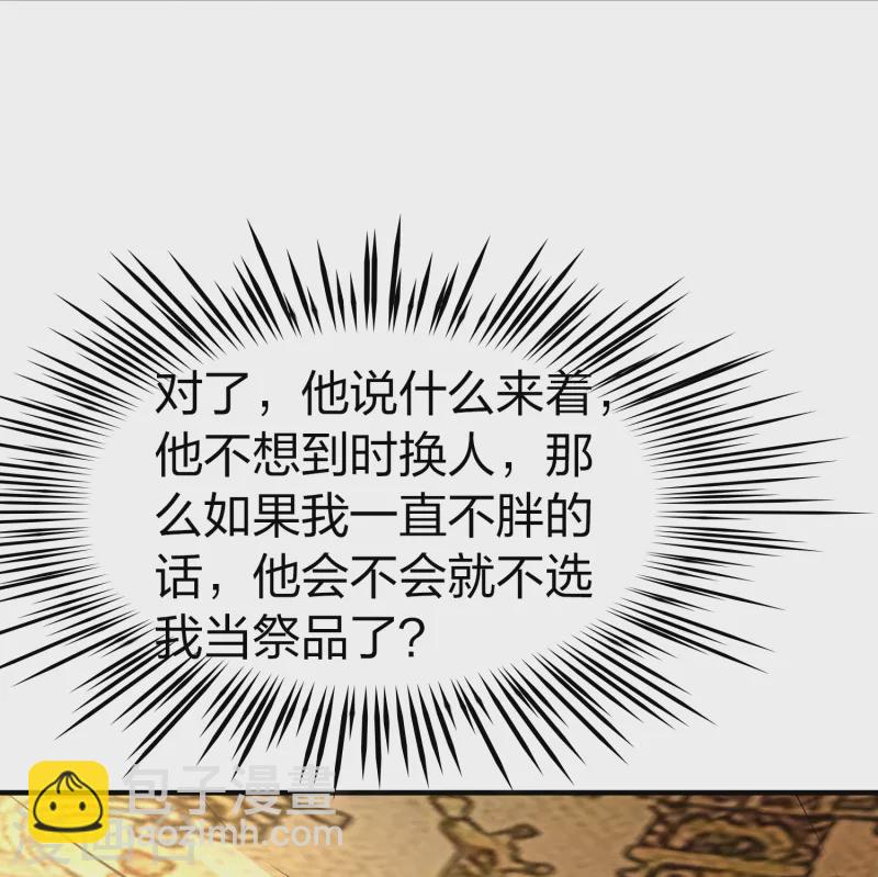 🍚寻找前世之旅 第2季第148话 绝食1 第21页