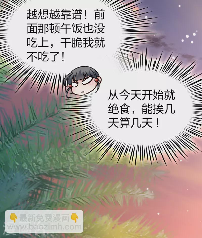 🍚寻找前世之旅 第2季第148话 绝食1 第25页