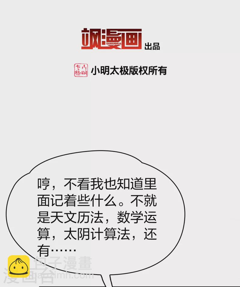 🍚寻找前世之旅 第2季第148话 绝食1 第3页