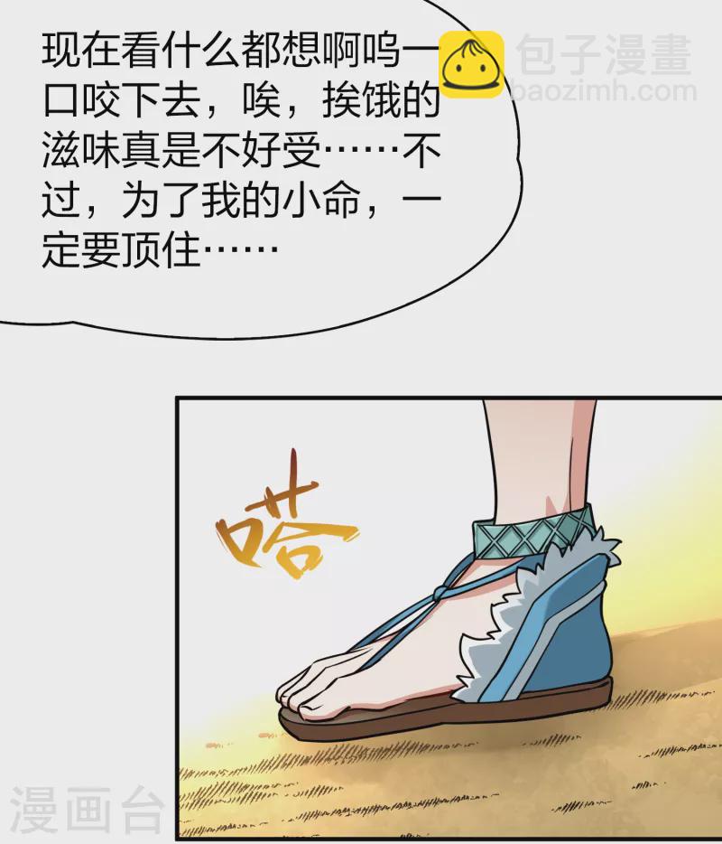 🍚寻找前世之旅 第2季第148话 绝食1 第34页